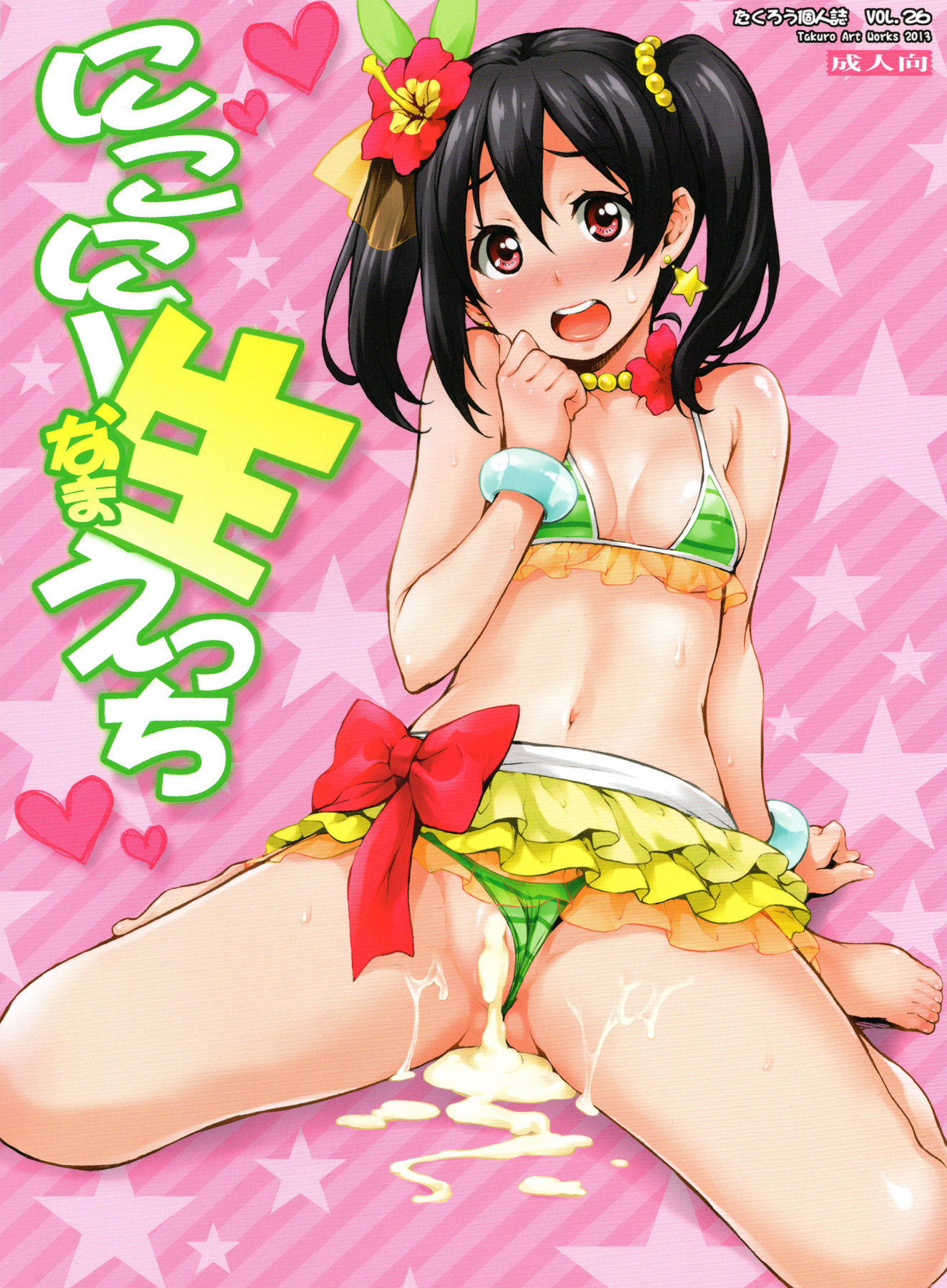 Hentai Manga Comic-Nico-nii Nama Sex-Read-1